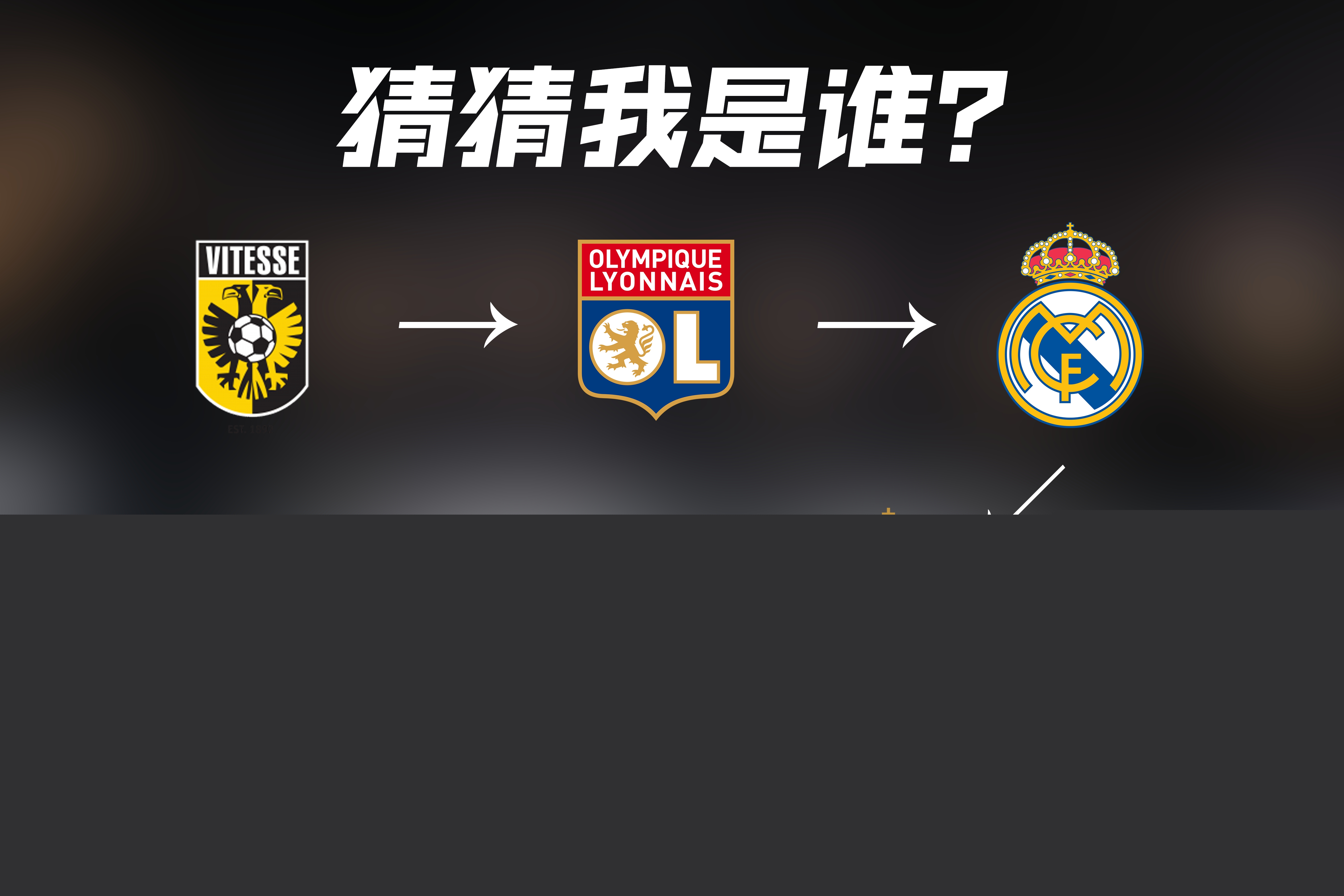 的选择不